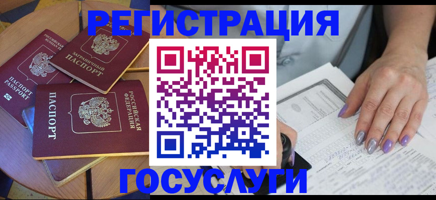 временная регистрация недорого в Радужном