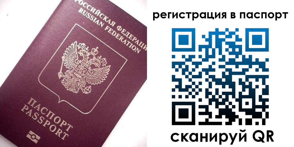 прописка для военкомата в Радужном
