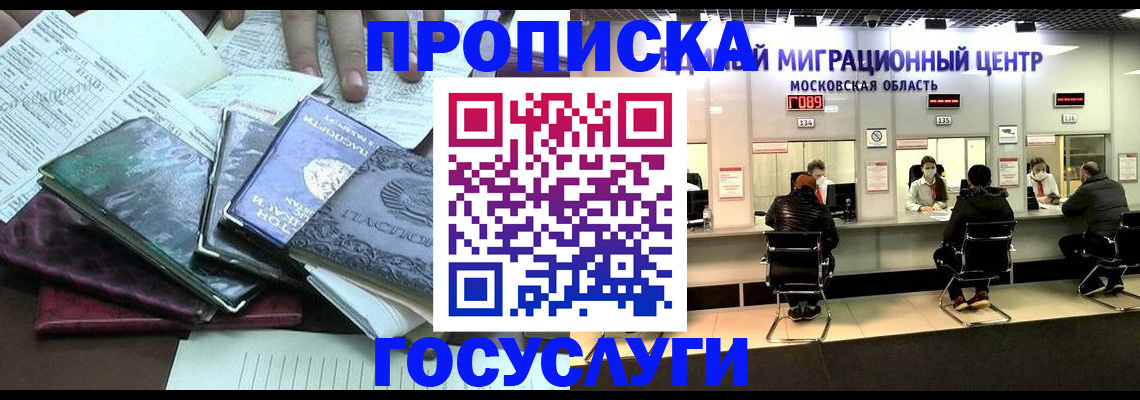 временная регистрация адрес в Радужном