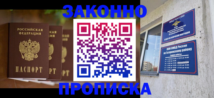 временная регистрация для школы в Радужном