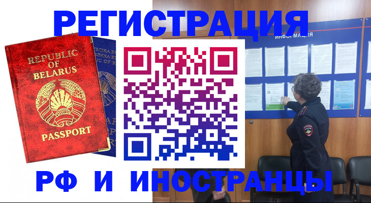 временная регистрация законно в Радужном