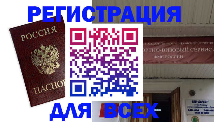 прописка в Радужном