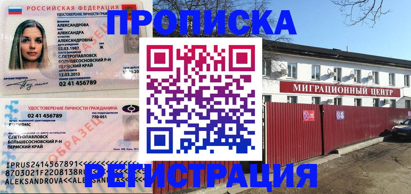 прописка в квартире в Радужном